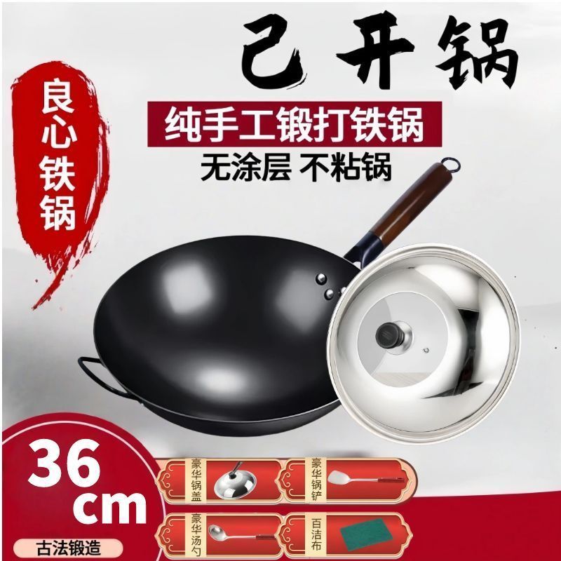 【36cm平底】已开锅-单锅+盖+铲+勺