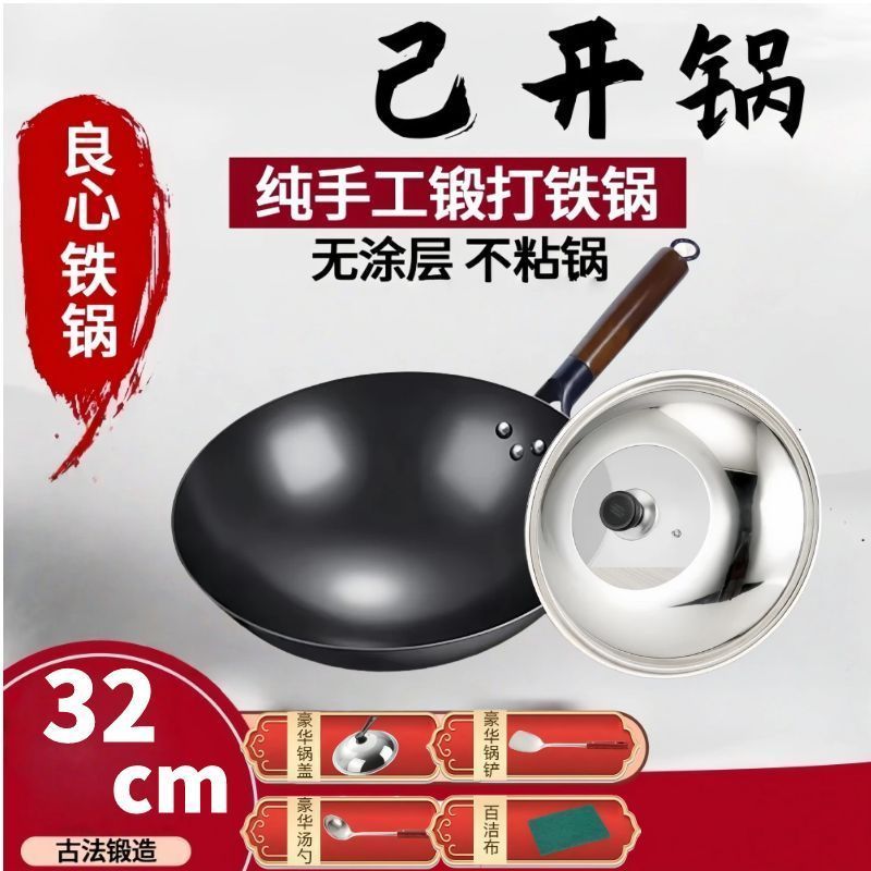 【32cm平底】已开锅-单锅+盖+铲+勺