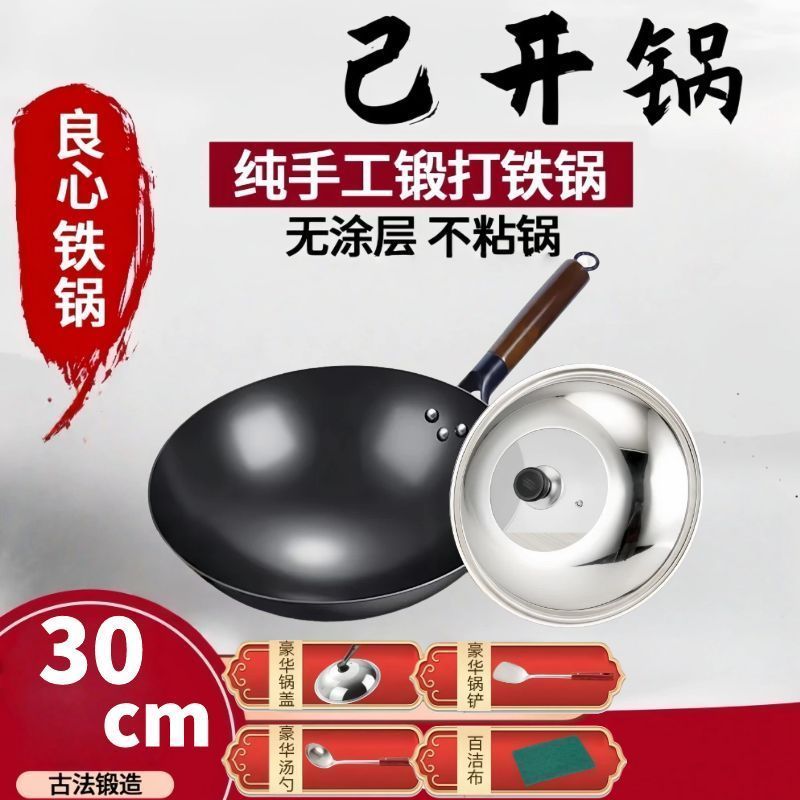 【30cm平底】已开锅-单锅+盖+铲+勺