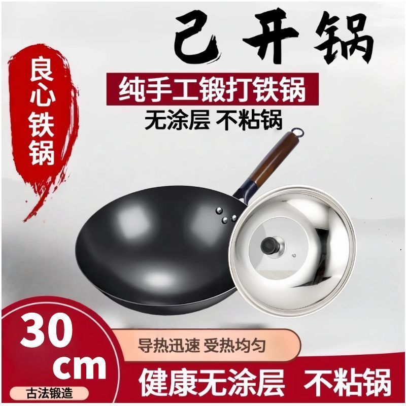 【30cm平底】已开锅铁锅-单锅+盖