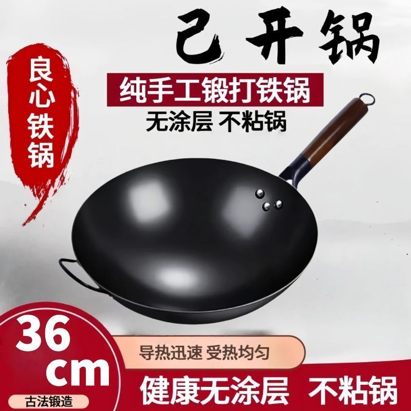【36cm平底】已开锅铁锅-单锅
