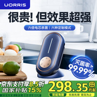 欧瑞氏 UORRIS 德国欧瑞氏果蔬清洗机六倍电解片丨六大食材定制模式丨结束提醒
