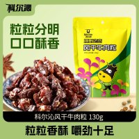 科尔沁 风干牛肉 520g（原味*2袋+辣味*2袋）休闲零食肉干肉脯