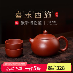 百年利永 宜兴紫砂壶纯手工原矿朱泥西施喜乐一壶两杯功夫茶具送长辈礼物 西施·喜乐 -朱泥 220ml