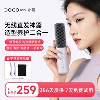 小蔻 DOCO LABO DOCO小米有品卷发梳无线直发梳负离子护发高颅顶不伤毛发小巧便携
