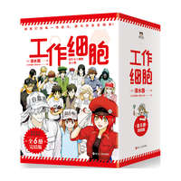 《工作细胞》（套装共6册）