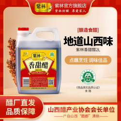 紫林 香甜醋2L食醋桶醋4斤家用醋2000ml炒菜凉拌蘸饺