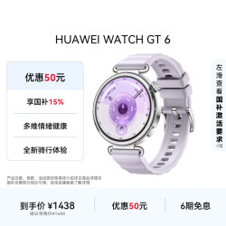 华为 HUAWEI WATCH GT 6 智能手表 41mm 流光紫 氟橡胶表带（北斗、GPS、血氧）