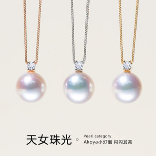 AKOYA【双11】海水珍珠项链小戴妃18K金钻石8-8.5王妃款送0571 18K金 玫瑰金 8-8.5mm｜特选级珠光