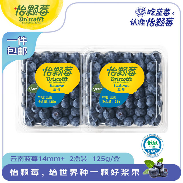今日必买：怡颗莓 当季云南蓝莓 14mm+ 125g*2盒装+钦蜜9号黄金百香果 3斤 单果45-60g（可选）+四川爱媛果冻橙 净重3斤 单果120g+（可选）