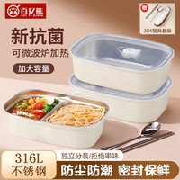 百亿熊316L不锈钢分隔饭盒抗菌上班族学生带饭微波炉加热便当餐盒多层