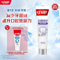 中华牙膏 抗糖修护牙膏 冰清雪莲味 120g