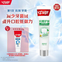 中华牙膏 抗糖护龈牙膏 晨露青草味 120g