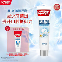 中华牙膏 抗糖净白牙膏 海盐薄荷味 120g