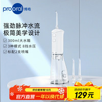 博皓 大水箱版电动冲牙器便携式洗牙器 2支喷嘴