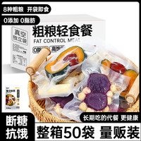 炭食光 即食粗粮轻食餐杂粮早餐南瓜山药低减0脂卡肥期代餐饱腹主零食品