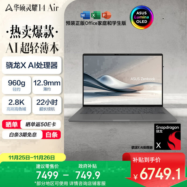 华硕 ASUS 灵耀14 Air 14英寸 轻薄本 砚石灰（骁龙X、核芯显卡、32GB、1TB SSD、2.8K、OLED、120Hz）