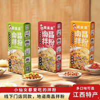 周真真南昌拌粉夜宵懒人速食江西特产米粉方便速食礼袋早餐 经典6盒