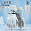 FOURDATRY 儿童滑雪手套全尺码直批
