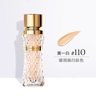  LANCOME/兰蔻 细腻服帖滋润 粉底液  110黄一白 35ml