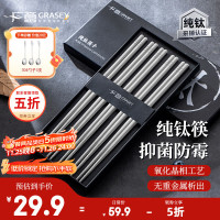 GRASEY 广意 99.5%纯钛筷子  5双装