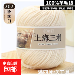 羊毛线100%纯羊毛上海三利手工编织diy围巾毛衣帽子粗毛
