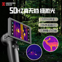 海康微影EC10热成相热成像仪高清户外观鸟夜视仪找鸟热成像