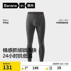Bananain 蕉内 男女士保暖裤 302+