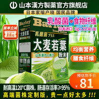 山本汉方 制药株式 大麦苗粉1盒