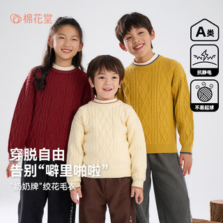 棉花堂（cottontown）【抗静电】棉花堂男童毛衣春秋新款儿童秋冬针织衫男孩打底线衣 酒红 100 100/56
