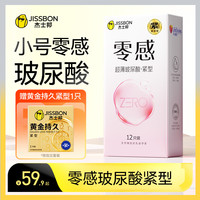杰士邦玻尿酸紧型避孕套特小号49mm超薄套
