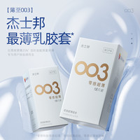 【零感003】杰士邦避孕套店套超薄男用持久延时