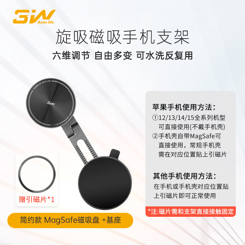 3W Auto-life 六维吸盘 车载手机支架
