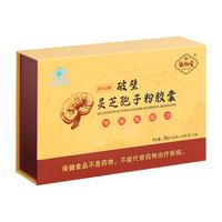 临仙堂破壁灵芝孢子粉胶囊 【三萜>15%】增强免疫力 中老年保健滋补 临仙堂破壁灵芝孢子粉胶囊一盒两瓶【20天量】