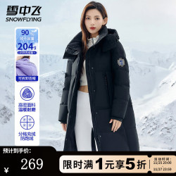 雪中飞 204g（蓄热科技）加绒加厚御寒羽绒服