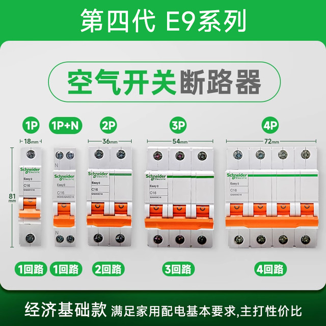 移动端：施耐德电气 Schneider Electric E9系列 2P断路器