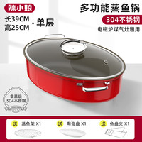 辣小娘 LXL-ZYG002 304不锈钢蒸鱼锅 39cm 不掉色中国红