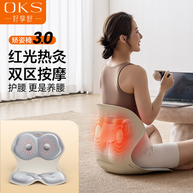 OKS红光护腰按摩腰靠坐垫 B345 (晒单赠腰部按摩仪）