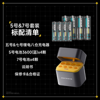 斯丹德 混8仓8粒 5号锂电*4&7号锂电*4 官方标配