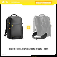 斯丹德 25L 相机摄影双肩包+腰带