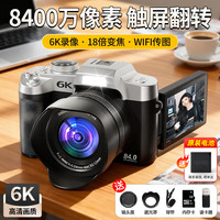 伴兮 6K高清微单数码相机学生党可上传手机替代ccd相机拍照旅游专用摄影入门级照相机高中生翻转屏自拍 64G卡