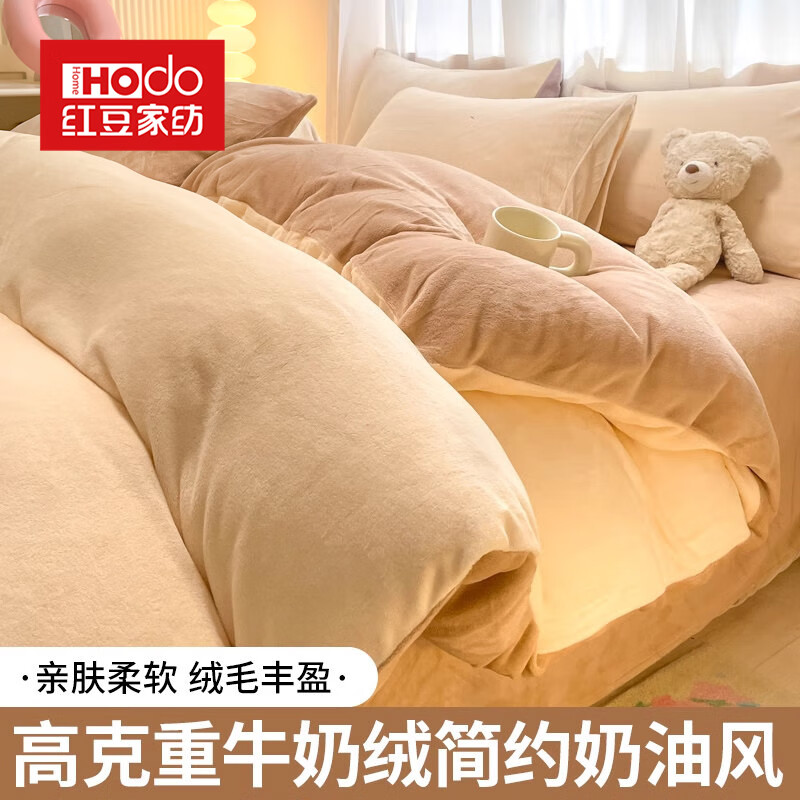红豆家纺（HOdoHome）冬季牛奶绒床上四件套加厚珊瑚绒被套床单罩加绒法兰绒单人三件套