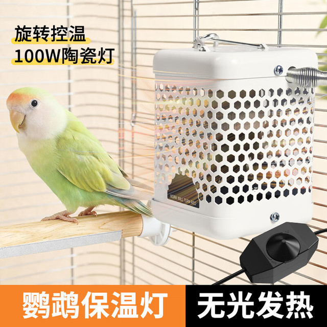 茨格曼 鹦鹉保温加热灯100w
