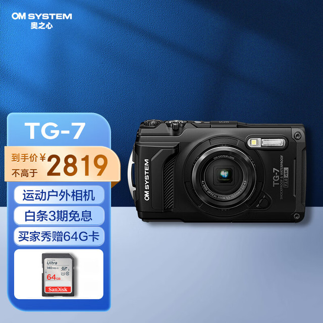 奥之心 OM System TG-7 数码相机 多功能运动相机 tg6照相机 卡片机 微距潜水  4K视频