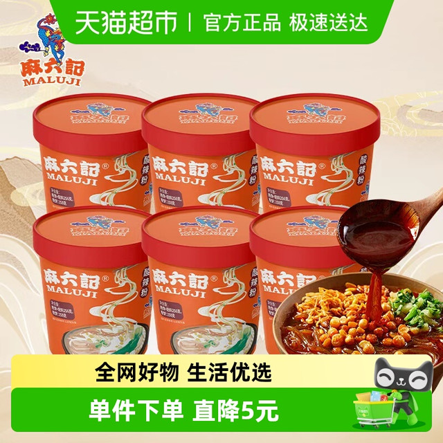 88VIP：麻六记 酸辣粉 256g*6桶 方便速食粉丝
