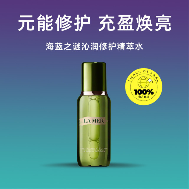 LA MER 海蓝之谜 精粹水 150ml