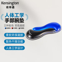 Kensington 肯辛通（Kensington）腕托 鼠标垫护腕 双色凝胶防滑人体工学手托 家用办公游戏 蓝黑K62439