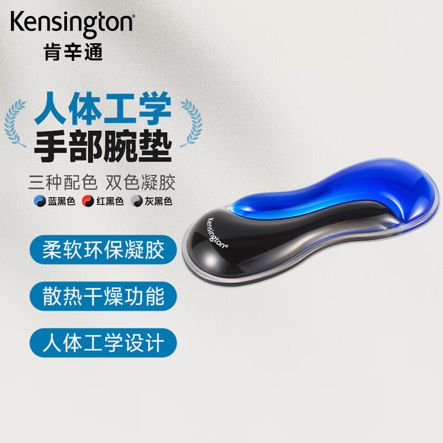 Kensington 肯辛通（Kensington）腕托 鼠标垫护腕 双色凝胶防滑人体工学手托 家用办公游戏 蓝黑K62439