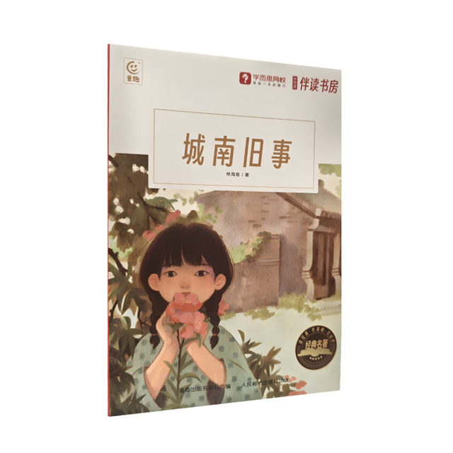 《城南旧事》-学而思定制版