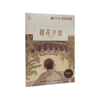 童书 城南旧事朝花夕拾百万英镑骑鹅旅行记 小学课外阅读经典亲子共读读物-WX 《朝花夕拾》-